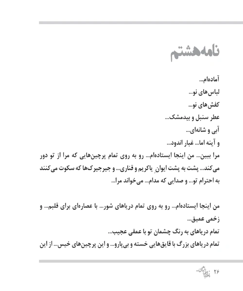 نامه های بی نشان - نمونه چهارم - جزیره کتاب های الکترونیکی